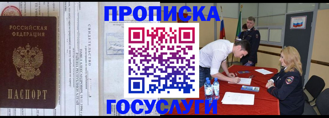временная регистрация купить в Кыштыме